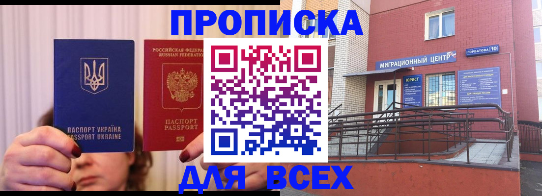 прописка штамп в Назарово