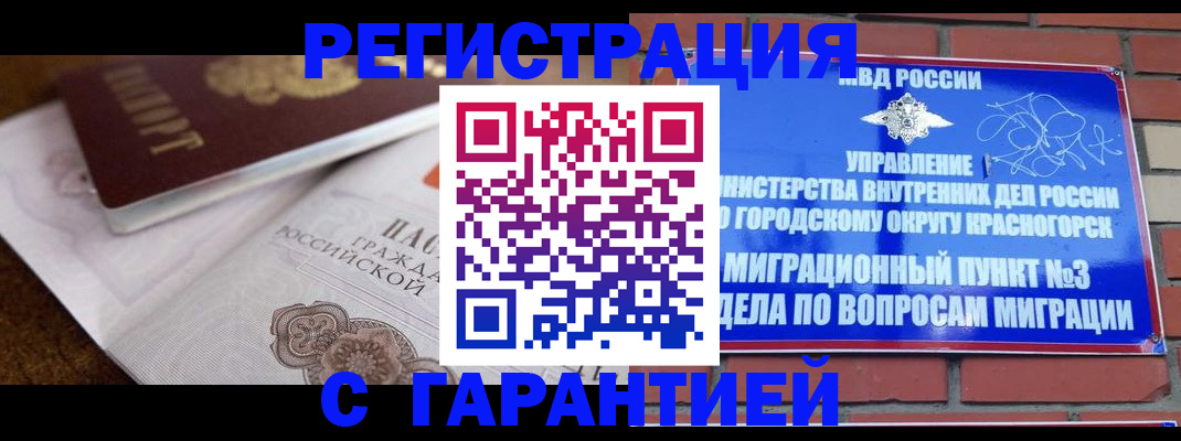 прописка 2025 в Назарово