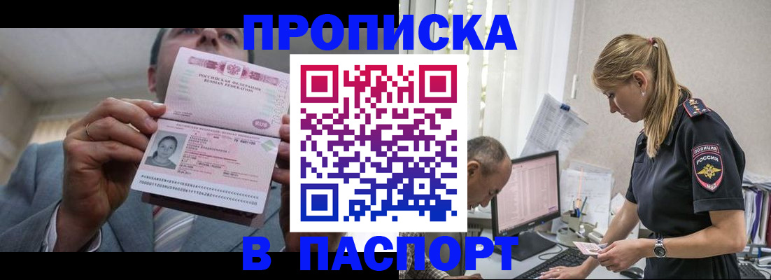 временная регистрация для всех в Назарово