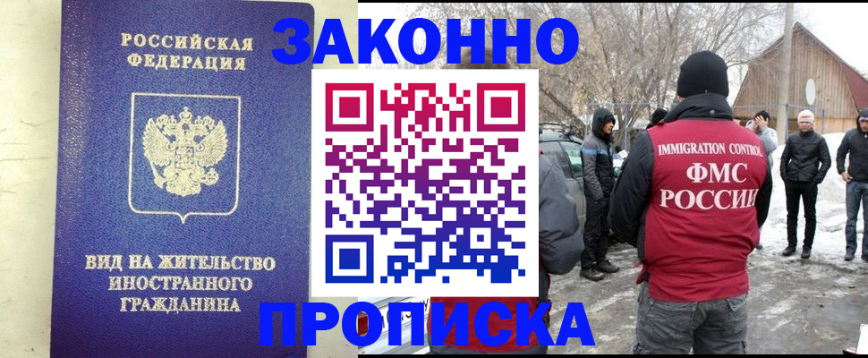 прописка законно в Назарово