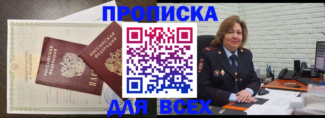 прописка в квартире в Назарово