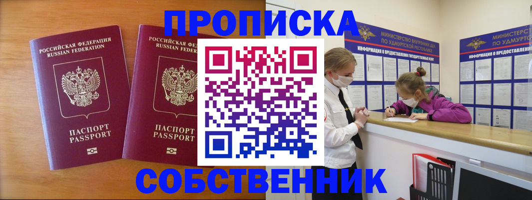 временная регистрация для всех в Назарово